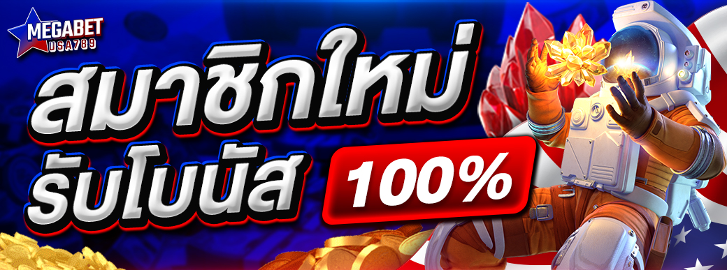 New user Bonus 100% - MEGABET-USA789