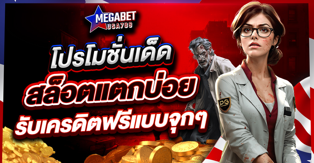 เมก้าเบท usa